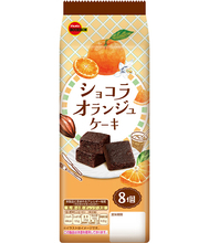 ブルボン、ひとくちサイズがうれしい個包装の焼菓子「ショコラオランジュケーキ」を4月7日(火)に新発売！