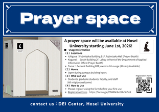 法政大学が「祈りの場所（Prayer Space）」の設置とDEIセンターの3キャンパス展開を開始