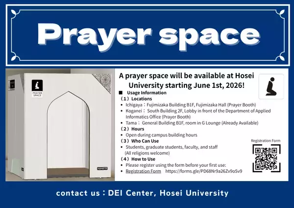 法政大学が「祈りの場所（Prayer Space）」の設置とDEIセンターの3キャンパス展開を開始