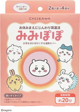 おやすみ前に約20分の“耳温活”　温熱カバー「ちいかわ みみぽぽ」を9月上旬発売