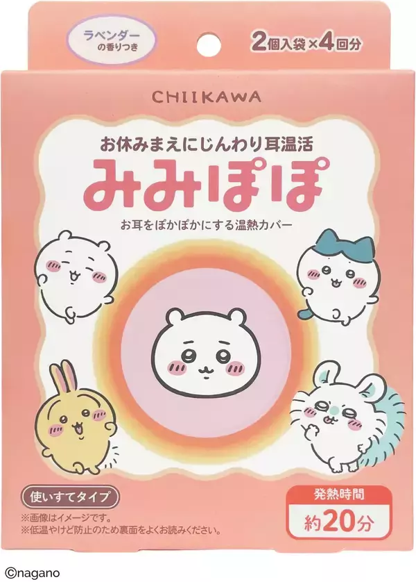 おやすみ前に約20分の“耳温活”　温熱カバー「ちいかわ みみぽぽ」を9月上旬発売