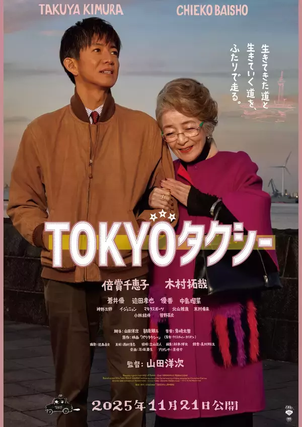 「山田洋次監督作品　映画『TOKYOタクシー』公開記念！東京の街に「ちょうちんタクシー」ラッピング車両11台登場」の画像