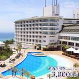 「現地でつかえるふるさと納税「ココふる」が沖縄へ初上陸！ 沖縄県恩納村でサービス開始、リゾートホテルなど「旅の体験」をお礼の品に」の画像3