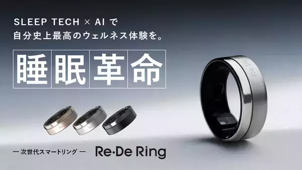 指先から、資産が動き出す。次世代スマートリング 「Re・De Ring Gen2」本日発売　つけるだけでポイントゲット、今なら何と10万ポイントプレゼント　バッテリー・精度を大幅進化させた、次世代モデル誕生。