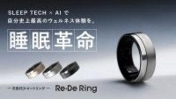 指先から、資産が動き出す。次世代スマートリング 「Re・De Ring Gen2」本日発売　つけるだけでポイントゲット、今なら何と10万ポイントプレゼント　バッテリー・精度を大幅進化させた、次世代モデル誕生。