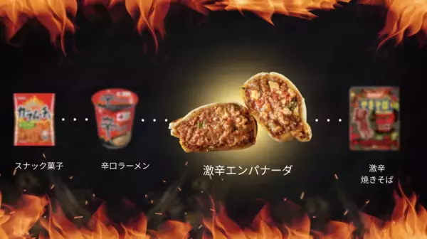 「南米アルゼンチンのソウルフードを日本へ“激辛エンパナーダ”をMakuakeで先行販売」の画像