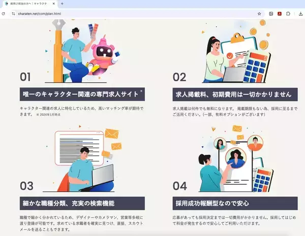 「キャラクター業界限定求人サイト　「キャラ転」がリニューアルオープン」の画像