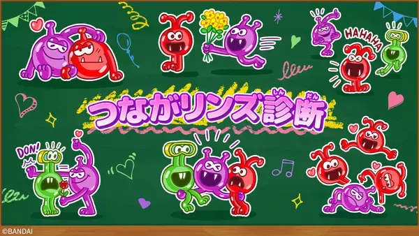 「つながる謎のグミ!? グミリンズ」から誕生した「つながリンズ診断」が登場！全16タイプから友だち・好きな人とのつながり方がわかる