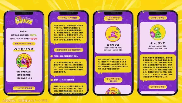 「「つながる謎のグミ!? グミリンズ」から誕生した「つながリンズ診断」が登場！全16タイプから友だち・好きな人とのつながり方がわかる」の画像