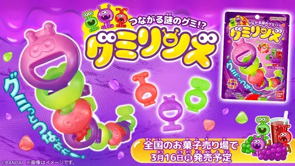 「「つながる謎のグミ!? グミリンズ」から誕生した「つながリンズ診断」が登場！全16タイプから友だち・好きな人とのつながり方がわかる」の画像