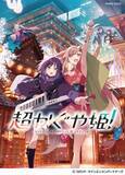 「ピアノソロ　「超かぐや姫！」　5月18日発売！」の画像1