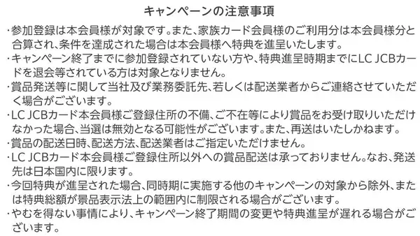 「「ロイヤルグループ」で「LC JCBカード」をご利用いただくと、いつもよりもっとお得にライフのポイントがたまる！特別なキャンペーンを5月16日から7月15日まで開催」の画像
