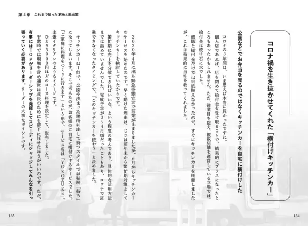 「倒産増加時代に20年生き残った経営者が明かす「撤退しない店づくり」　『愛され続ける店になる飲食店経営の教科書』4/30発売」の画像