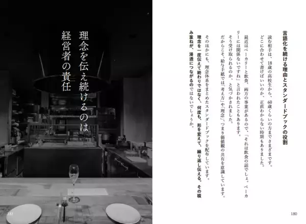 「倒産増加時代に20年生き残った経営者が明かす「撤退しない店づくり」　『愛され続ける店になる飲食店経営の教科書』4/30発売」の画像
