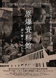 「広島ホームテレビのドキュメンタリー映画『原爆資料館 語り継ぐものたち』、ヨーロッパ最大規模の国際映像祭で金賞」の画像2