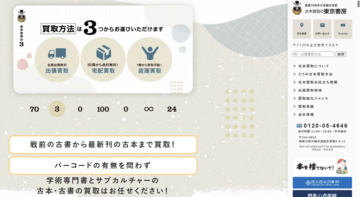 【蔵書整理のミスマッチを解消】東京書房が「無料出張下見サービス」を正式開始！AI検索時代に知っておきたい「古本店のホームページで確認したい5つのポイント」も同時公開～「期待していたサービスと違った」というお悩みに応え、大量蔵書を対象にまずは1都3県からスタート～