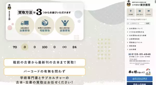 【蔵書整理のミスマッチを解消】東京書房が「無料出張下見サービス」を正式開始！AI検索時代に知っておきたい「古本店のホームページで確認したい5つのポイント」も同時公開～「期待していたサービスと違った」というお悩みに応え、大量蔵書を対象にまずは1都3県からスタート～