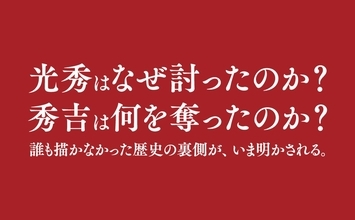 秀吉が最後に対峙したのは明智光秀の原像だった　窪寺伸浩著『光秀と秀吉の十五年軍記』2026年7月8日刊行