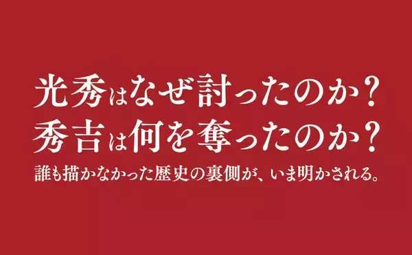 秀吉が最後に対峙したのは明智光秀の原像だった　窪寺伸浩著『光秀と秀吉の十五年軍記』2026年7月8日刊行