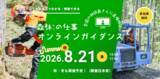 「「森林の仕事オンラインガイダンス」8月21日に開催　全国39都道府県の林業・就業・暮らしをオンラインで比較　～参加無料・ビデオOFF・仮名参加OK～」の画像1