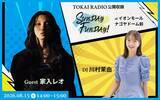 「【TOKAI RADIO】家入レオ、祖父江大輔(ドラゴンズOB)をゲストに迎え公開収録　8/15(土)イオンモールナゴヤドーム前」の画像3