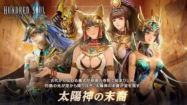 本格スタイリッシュアクション ハンドレッドソウル 新スキン 太陽神の末裔 登場 22年3月23日 エキサイトニュース