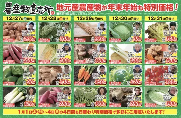 「道の駅常総が贈る「年末年始大感謝祭2025」を12/27より開催！干し芋の福袋や重量2.7kgの新春限定丼さらに大人気メロンパンに期間限定の新味が登場など茨城・常総ならではのイベントやグルメが盛りだくさん」の画像