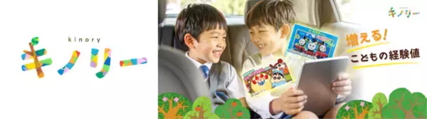 ネオス、こどもの“好き”が広がる体験アプリ【キノリー】を2026年春にリリース決定！本日より事前登録の受付を開始　