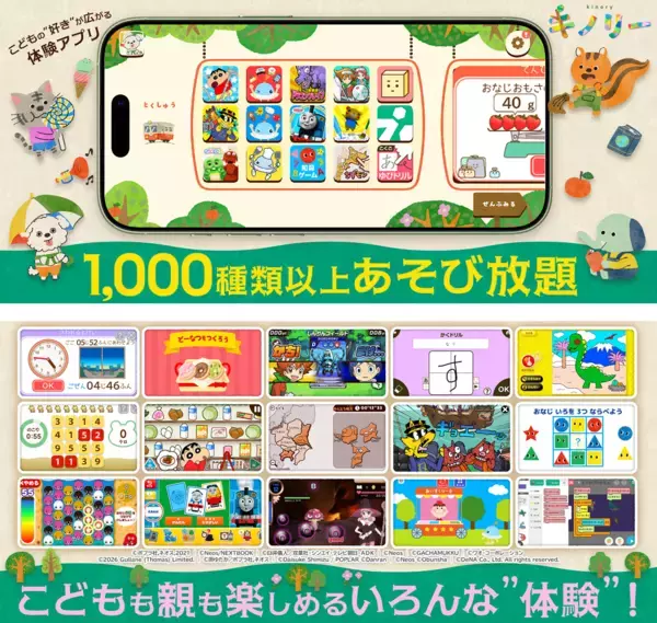「ネオス、こどもの“好き”が広がる体験アプリ【キノリー】を2026年春にリリース決定！本日より事前登録の受付を開始　」の画像