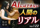 「AI時代に、最後に選ばれる音とは。──ピアニスト福原 彰美の『私の哲学』」の画像1