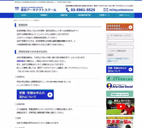 「2026年3月3日(火)、待望の「空き家管理士キャリアアップ10時間講座」を開設」の画像