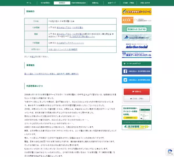 「2026年3月3日(火)、待望の「空き家管理士キャリアアップ10時間講座」を開設」の画像
