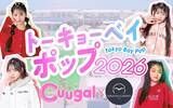 「キラナガーデン豊洲がピンクに染まる春の大型キャンペーン『東京ハルマチ2026』開催｜2026年4月1日(水)～30日(木)」の画像4