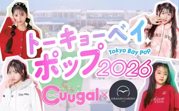 「キラナガーデン豊洲がピンクに染まる春の大型キャンペーン『東京ハルマチ2026』開催｜2026年4月1日(水)～30日(木)」の画像