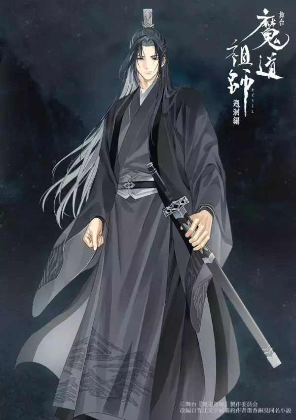 「舞台『魔道祖師』 遡洄編Gearous氏描きおろし舞台版新規イラストビジュアル解禁！」の画像