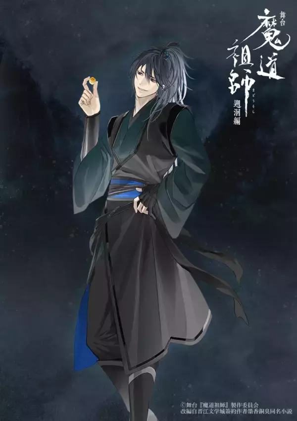 「舞台『魔道祖師』 遡洄編Gearous氏描きおろし舞台版新規イラストビジュアル解禁！」の画像