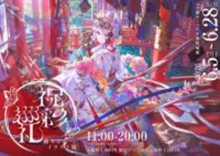 本展で初めて一般公開する作品も展示！「藤ちょこ イラスト展 -祝彩巡礼-」西武渋谷店モヴィーダ館にて6月5日から開催（FUN'S PROJECT）