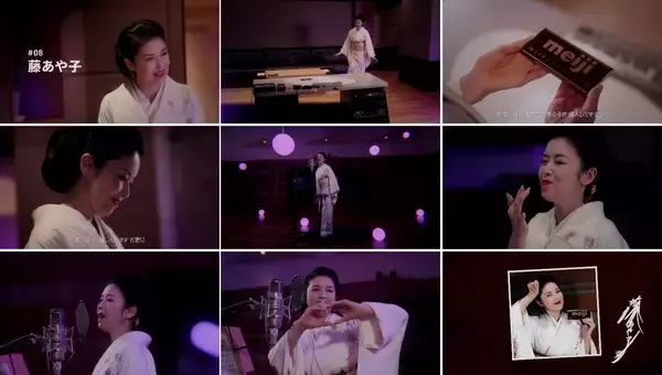 「豪華アーティスト12組が明治チョコレートのテーマを歌い継ぐ“Melody of meiji”に藤あや子が登場！艶やかな声で歌い上げる！次はイルカにバトンタッチ。中森明菜、五木ひろし、TOSHI-LOW、FRUITS ZIPPER、こっちのけんと、森高千里、新浜レオンが過去登場」の画像