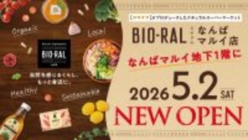 大阪“ミナミ”で親しまれている「なんばマルイ」地下1階にナチュラルスーパーマーケット「ビオラル」が5月2日（土）にオープン！