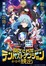 「リアル転生体験」会場の様子をお届け！　リアル脱出ゲーム×転生したらスライムだった件『閉ざされたテンペストダンジョン（異世界迷宮）からの脱出』イベント会場の様子を公開！