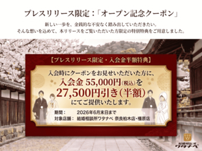 七五三、成人式、そして次は「結婚」を。奈良で90余年、家族の歩みを撮り続けてきた「渡辺写真館」が新たに、家族のはじまりを応援する「結婚相談所」をスタート！