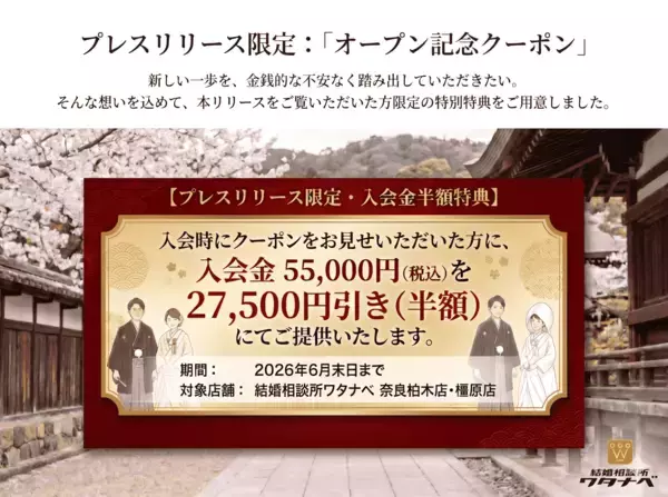 七五三、成人式、そして次は「結婚」を。奈良で90余年、家族の歩みを撮り続けてきた「渡辺写真館」が新たに、家族のはじまりを応援する「結婚相談所」をスタート！