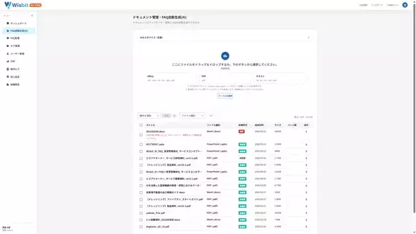 「FAQの「作られない・更新が続かない」を解消する新基盤「Wisbit AI×FAQ」を2026年6月15日に提供開始」の画像