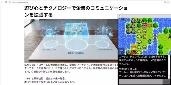 「情報提供」を「大冒険」に変える「AIレトロゲームPRシステム」提供開始