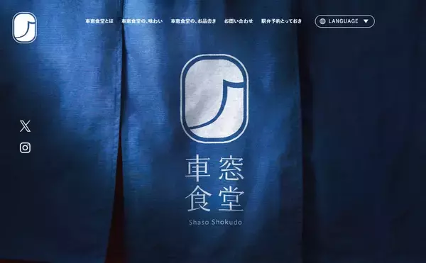 「駅弁で“東海道新幹線でのときめく体験を提供する”ブランドへ　「車窓食堂」がブランドサイト開設」の画像