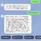 「旅行アプリ『NEWT（ニュート）』、 旅行・サービス業特化型AIエージェントチャット 「NEWT Chat」がLINE公式アカウントとの連携機能を公開」の画像2