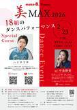 「ダンス×ハリウリサ ものまね芸人が織りなす祭典「美MAX 2026」大阪・世界館にて2月開催」の画像1