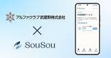 「終活アプリ「SouSou」、葬儀会社大手アルファクラブ武蔵野との「外部サービス連携」開始。 互助会会員様の終活情報をご遺族へ確実に伝える新サービス。」の画像1