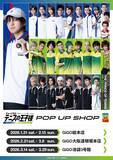 「ミュージカル『テニスの王子様』 4thシーズン 青学(せいがく)vs四天宝寺　POP UP SHOP 開催のお知らせ」の画像2