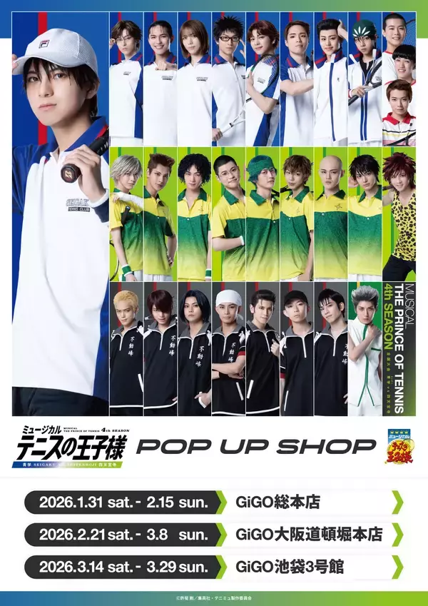 「ミュージカル『テニスの王子様』 4thシーズン 青学(せいがく)vs四天宝寺　POP UP SHOP 開催のお知らせ」の画像